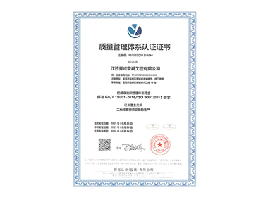 質(zhì)量管理體系證書
