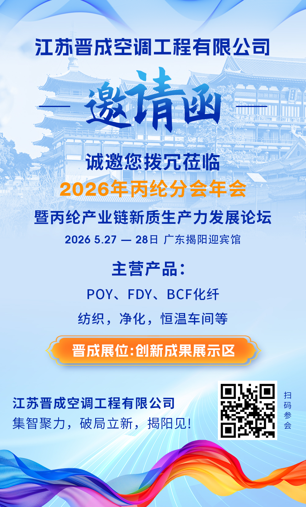 晉成年會.jpg